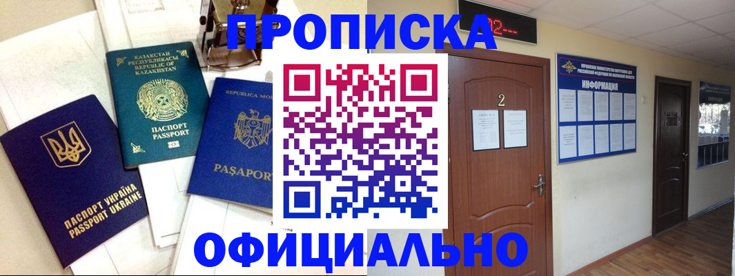 временная регистрация надежно в Мценске