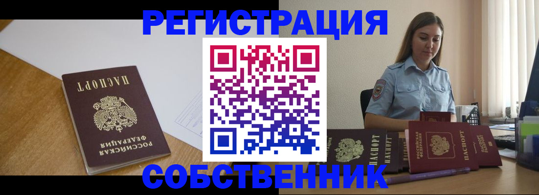 прописка для работы в Мценске