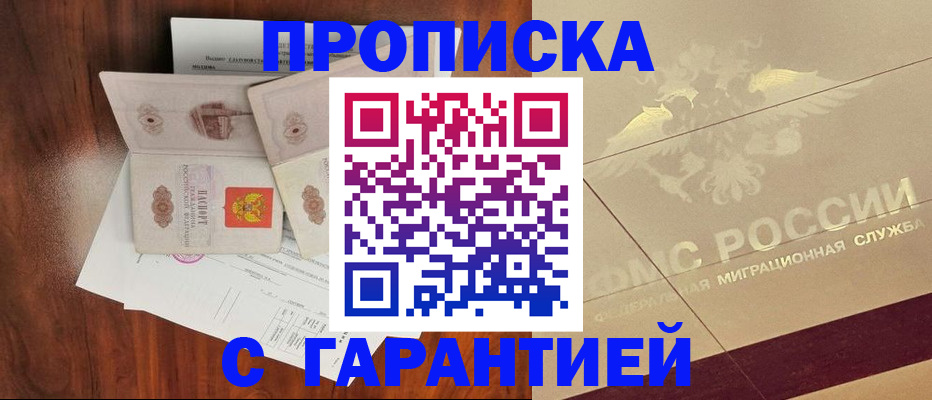 временная регистрация законно в Мценске