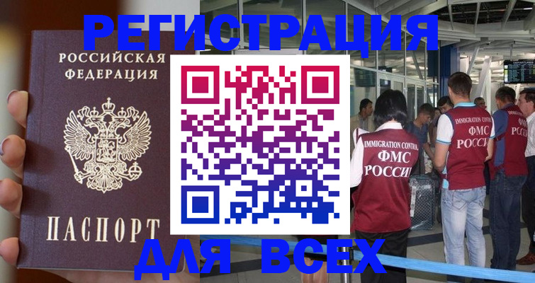 прописка 2025 в Мценске