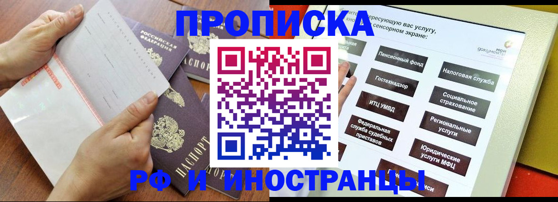 прописка для кредита в Мценске
