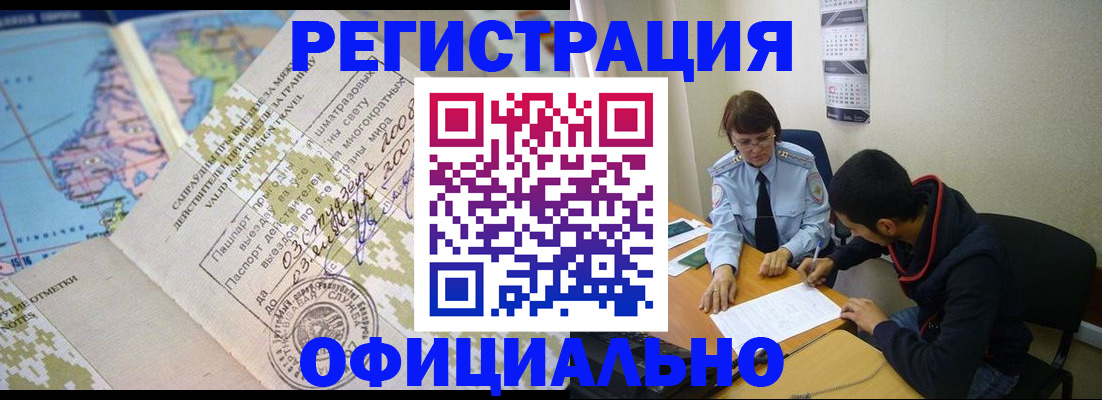 временная регистрация адрес в Мценске