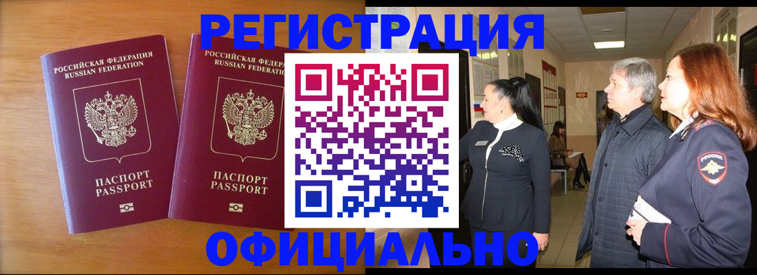 регистрация в Мценске